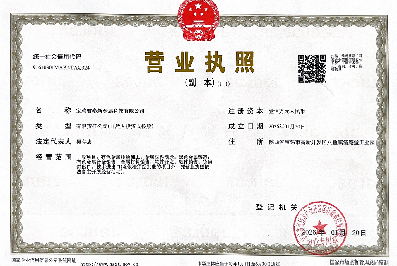 CNBJTI certificate